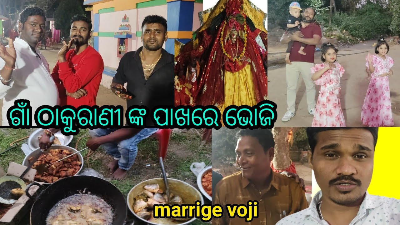 ଆଜି ଭୋଜି ରେ ପ୍ରବଳ ମଜା  #kabulivlogs 