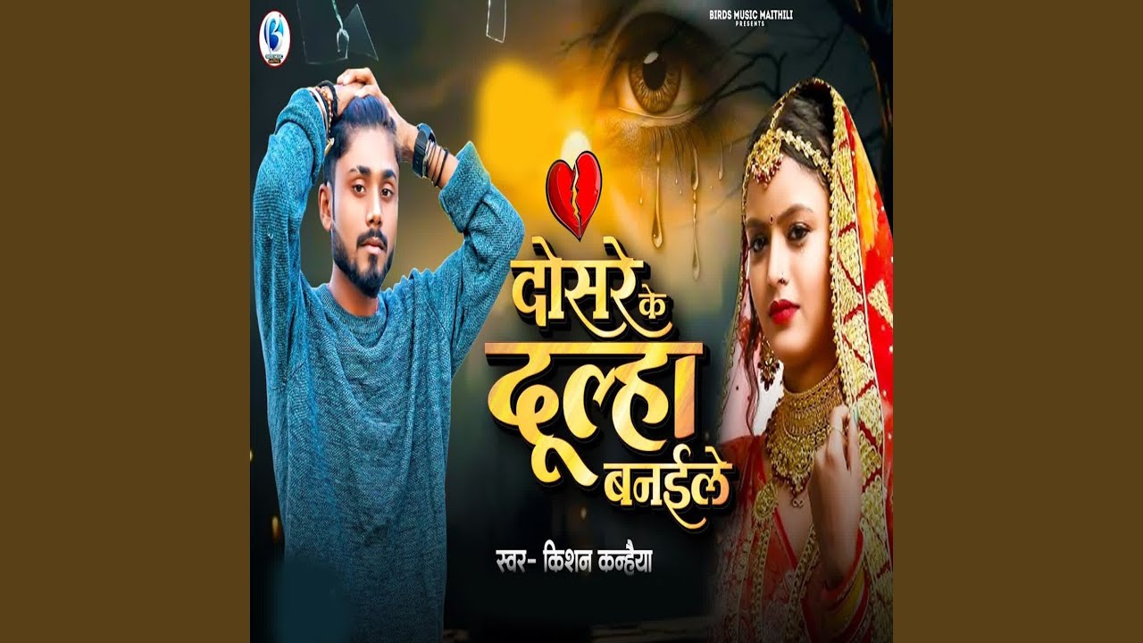 Dosre Ke Dulha Banaile