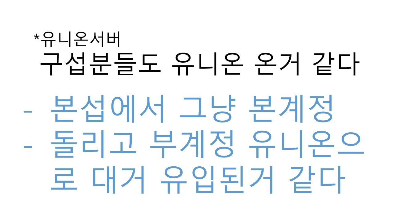 [ R2오리진 - 유니온 ] 구섭분들도 유니온으로 대거 유입된 거 같다.