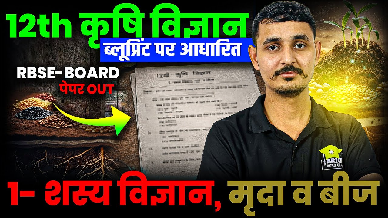 12th agriculture chapter 1  Most Important Questions | 12th agriculture classes | Rbse Class 12th Ag