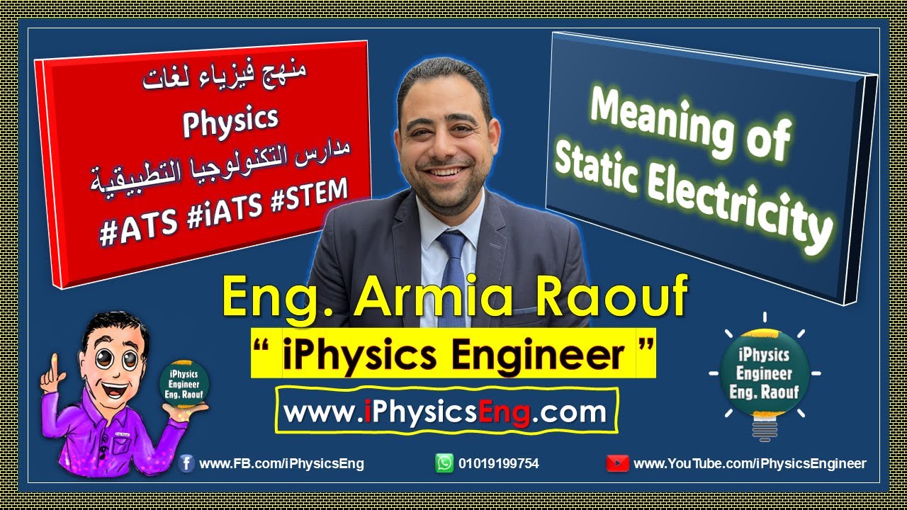 #1 Static Electricity Wheeler_SD منهج مدارس التكنولوجيا التطبيقية تخصصات الحوسبة الصف الثاني الثانوي