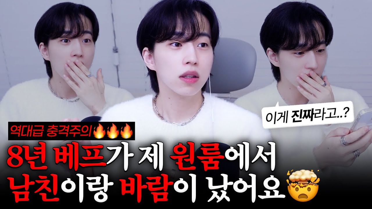 8년 베프가 제 원룸에서 남친이랑 바람이 났어요🤯