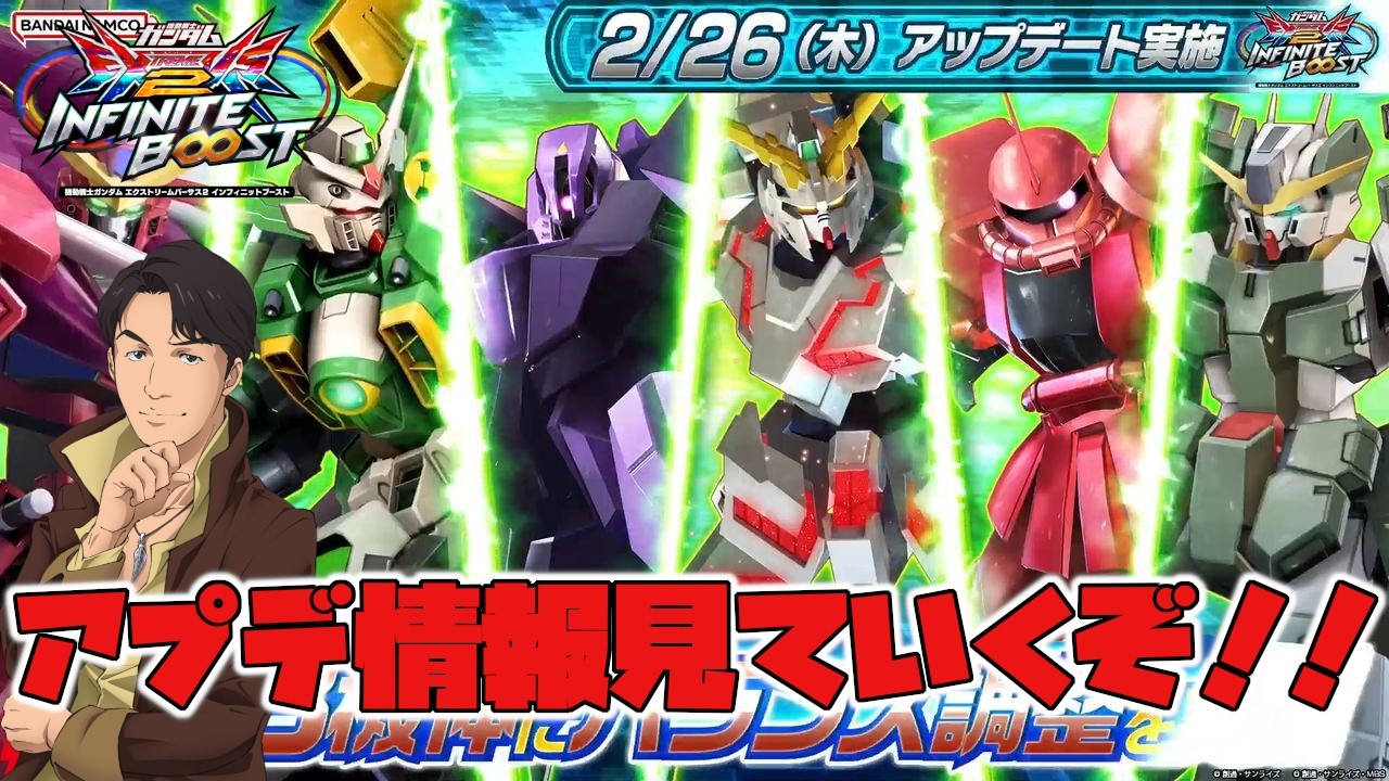 【EXVS2IB】26日のアプデ情報見るぞ！！！！どうなるのフェニーチェ！！【イニブ】