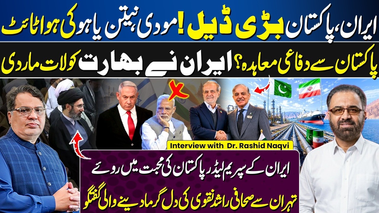 Pakistan-Iran Relations | Iran President In Pakistan | Israel & India | Trade | Defense Cooperation