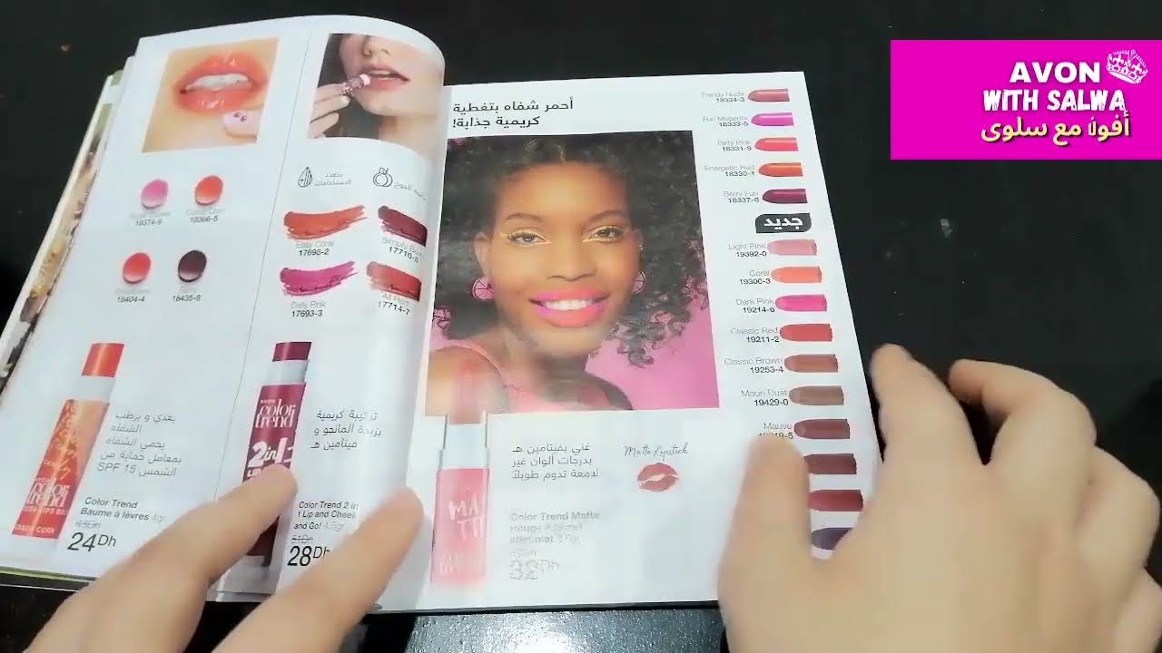 كاطالوج أفون شهر يونيو🥳🏖🌊😎🤩2022 | عروض الصيف | AVON CATALOG💖💖💖| Catalogue AVON Compagne06 . 2022