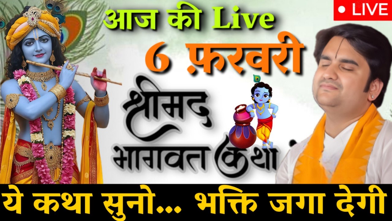DAY 5 🔴 आज सुनो ये 🐚 दिव्य श्रीमद् भागवत कथा 🌺 | Indresh Upadhyay Ji