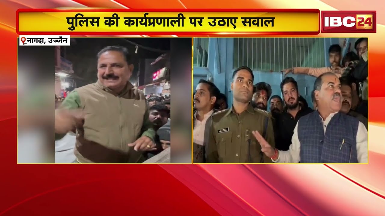 Nagda Crime News: युवती से छेड़छाड़ के बाद कटा बवाल | FIR में देरी.. हिंदू संगठनों ने किया प्रदर्शन