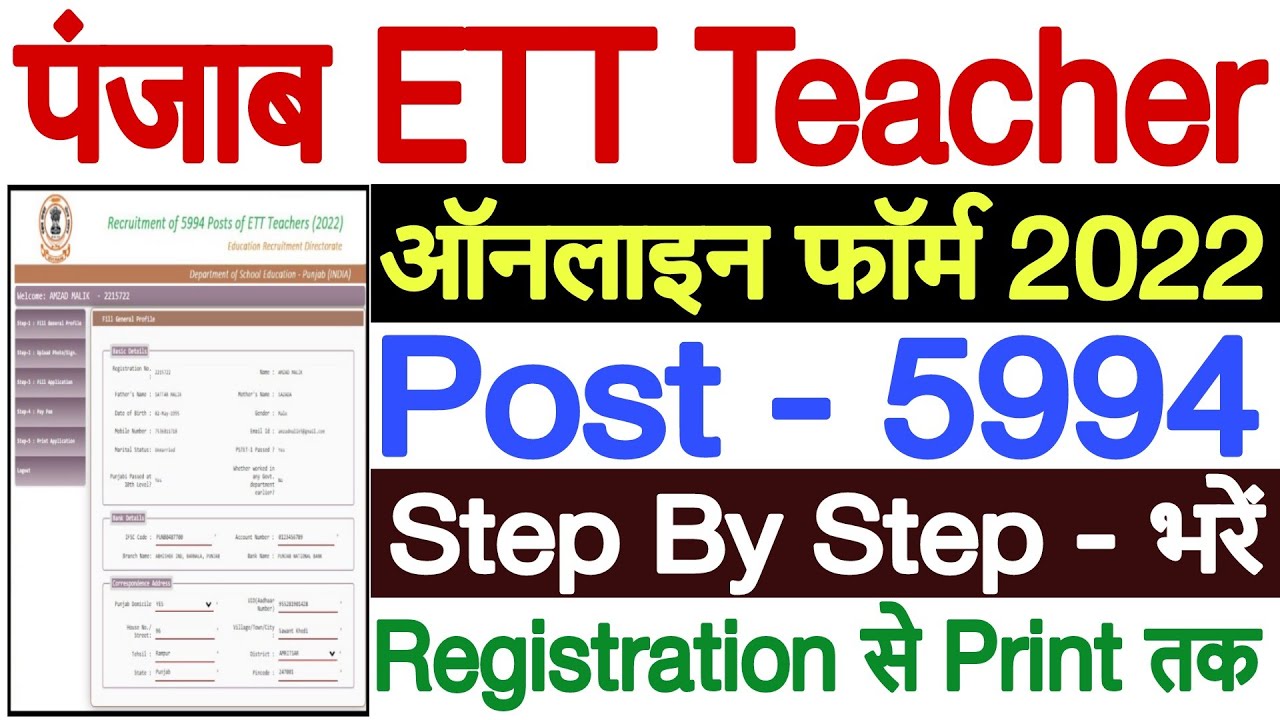 Punjab ETT Teacher Online Form 2022 Kaise Bhare | How to Fill Punjab ETT Teacher Form 2022