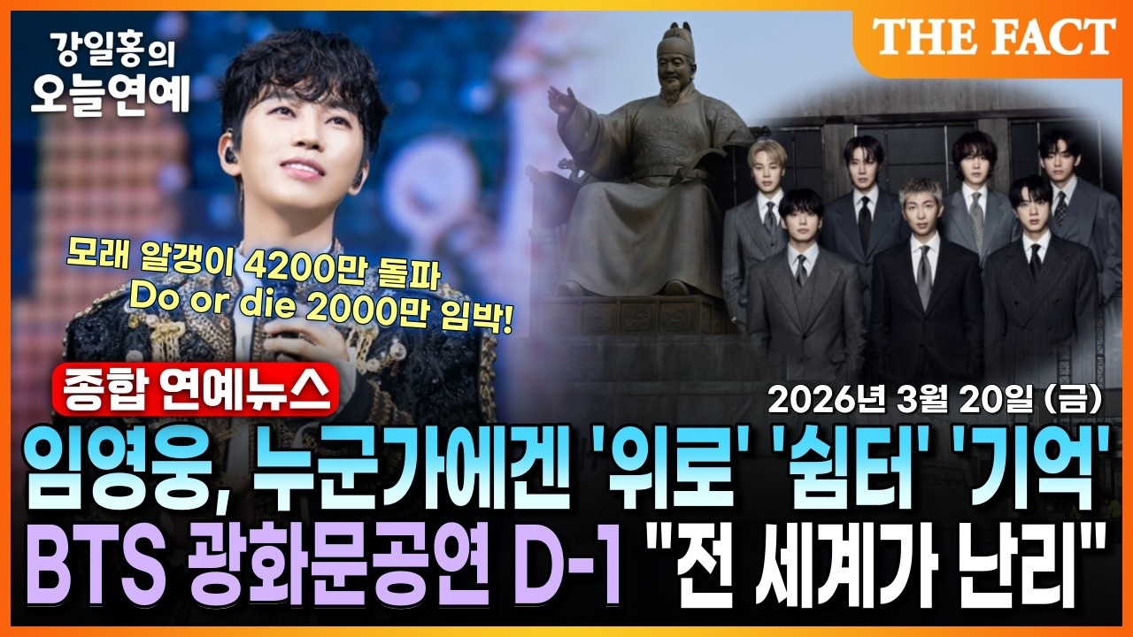 임영웅🦸‍♂️, 누군가에겐 '위로' '쉼터' '기억' ㅣBTS🟪광화문공연 D-1 
