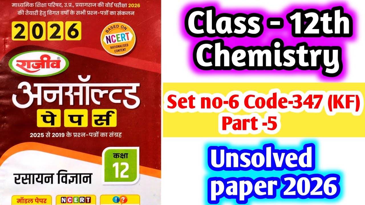 💥UP Board Class 12th Chemistry Unsolved Paper 2025|Code 347(KF) | Set No-6 |pyq| Part -5🎯