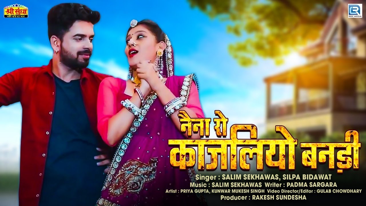 नैना रो काजलियो बनड़ी- Rajasthani DJ Vivah Geet | Priya Gupta New Song 2020 | Salim Shekhawas, Shilpa