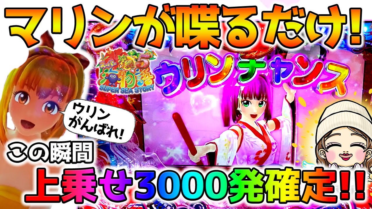 【遊851連】Pスーパー海物語IN沖縄5!新感覚!?流行の上乗せ3000発スペックが存在した!?じゃんままのパーフェクトぱちんこ教室#864