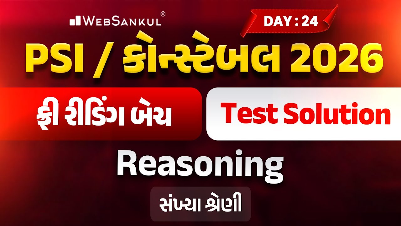 PSI / કોન્સ્ટેબલ રીડિંગ બેચ Test Solution | Day 24 | Reasoning | Gujarat Police Bharti