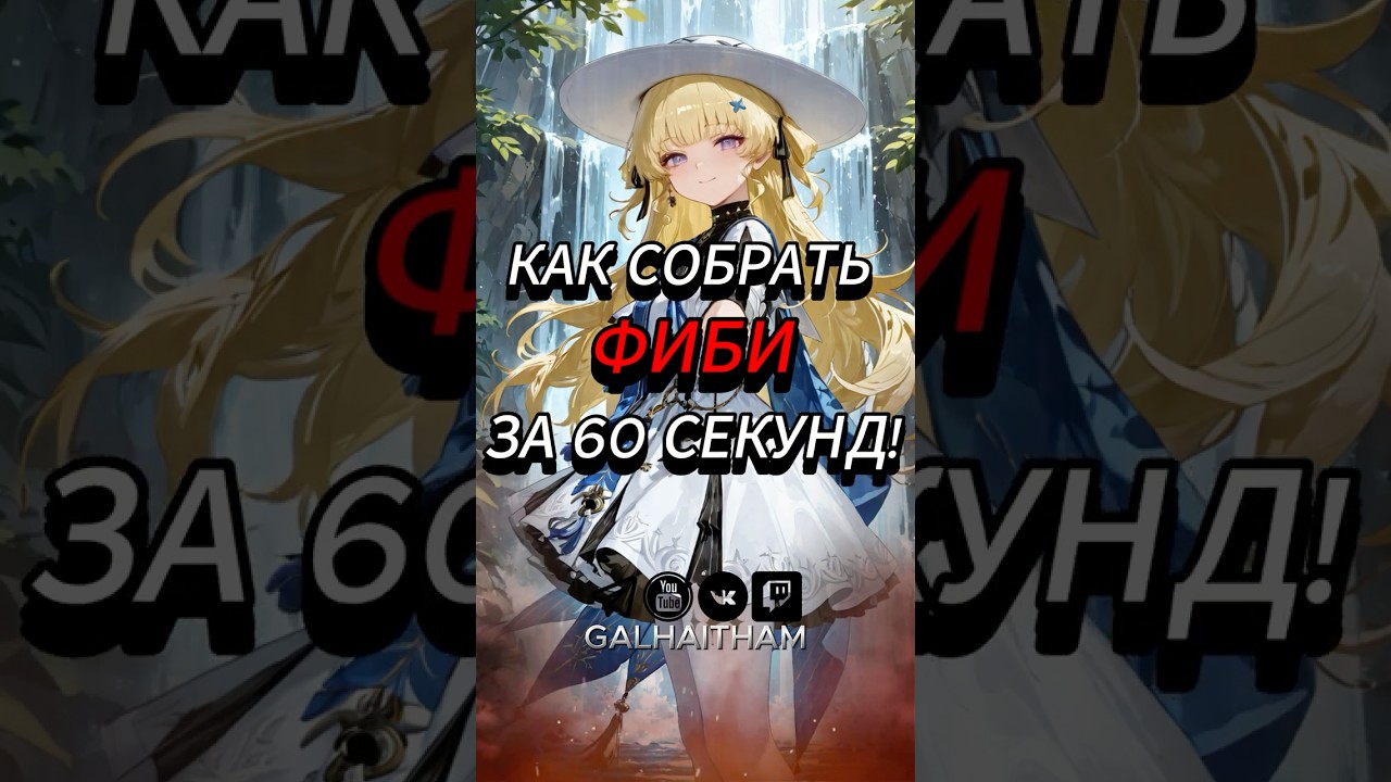 ЛУЧШАЯ СБОРКА ФИБИ - Как собрать Фиби за 60 секунд!  #wutheringwaves #wuwa #вува