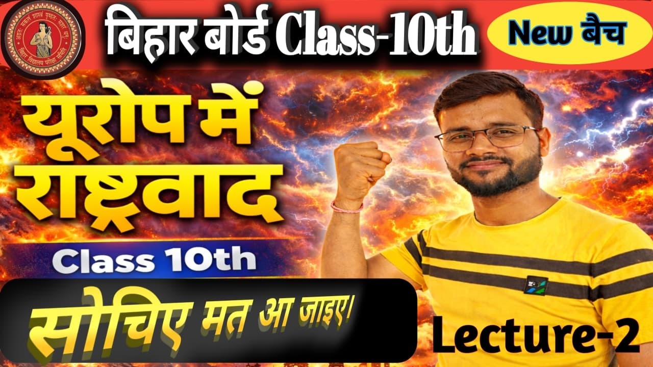 यूरोप में राष्ट्रवाद New 10th Lecture 2 2027 || Urop men rastrawad || History Lesson-1st