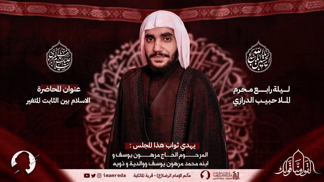 الملا حبيب الدرازي | ليلة 4 محرم الحرام 1445 هـ | مأتم الإمام الرضا (ع) | قرية المالكية