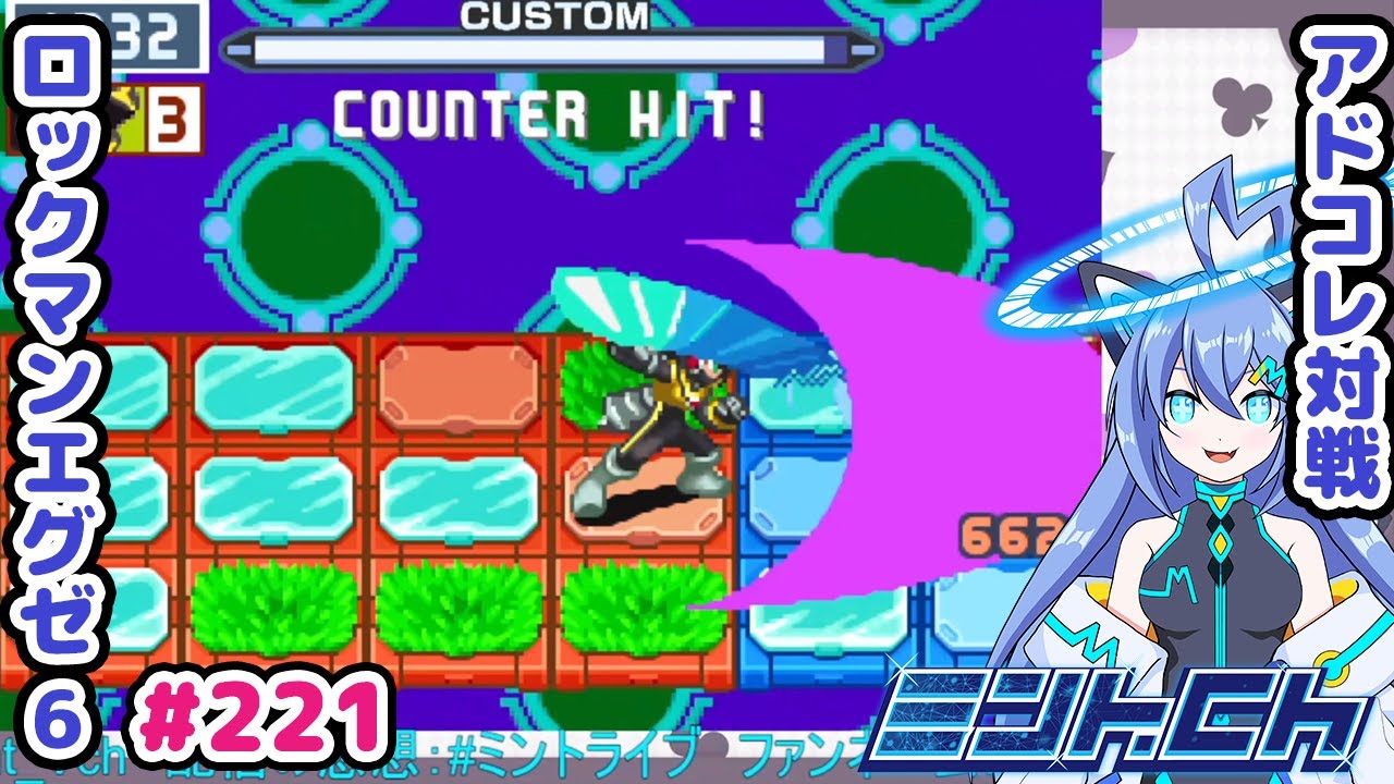 溜まった瞬間を体に覚えさせるのだ ロックマンエグゼ6 VTuberによるおしゃべり対戦シリーズ221 アドバンスドコレクション