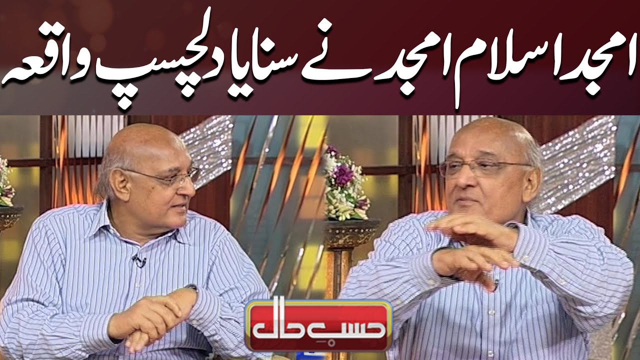 Literary icon Amjad Islam Amjad Ki Hasb e Haal Ke Sath Kuch Purani Yadain