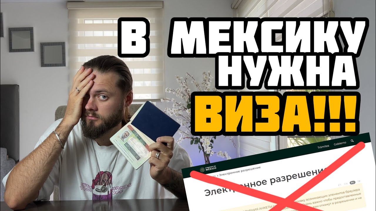 ПРИШЛОСЬ оформлять ВИЗУ в Мексику | В США по CBP One