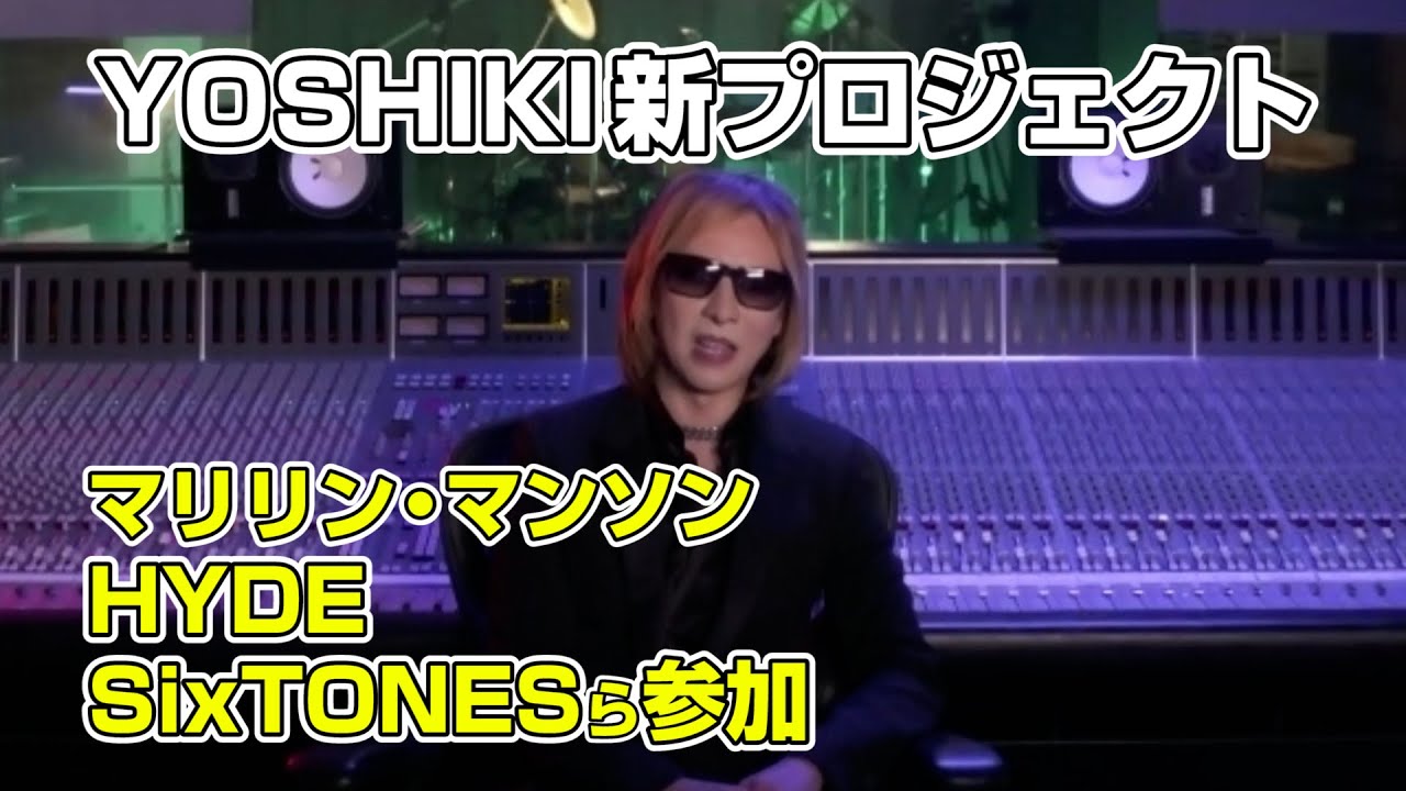 YOSHIKI、新プロジェクト参加のSixTONESは「何拍子も揃った素敵な人たち」　『YOSHIKI：UNDER THE SKY』プロジェクト