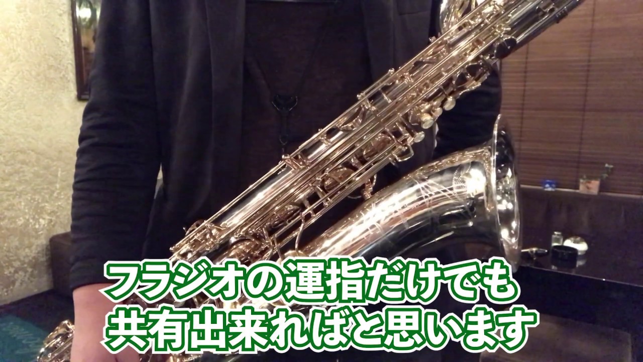 【宝島のソロをバリトンで攻略！】フラジオの運指を徹底紹介！君も出来る！