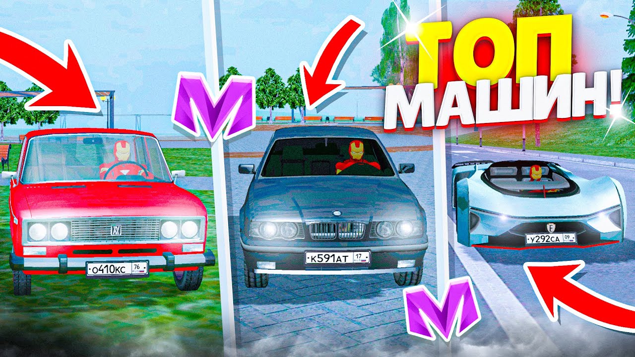 ТОП 10 ЛУЧШИХ МАШИН в МАТРЕШКА РП! ЛУЧШАЯ ТАЧКА для НОВИЧКА на MATRESHKA RP! (CRMP MOBILE)