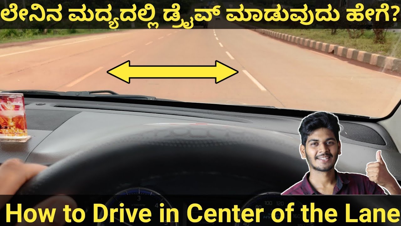 ಲೇನಿನ ಮದ್ಯದಲ್ಲಿ ಡ್ರೈವ್ ಮಾಡುವುದು ಹೇಗೆ |Car Driving Training in Kannada |Driving in Center of the Lane