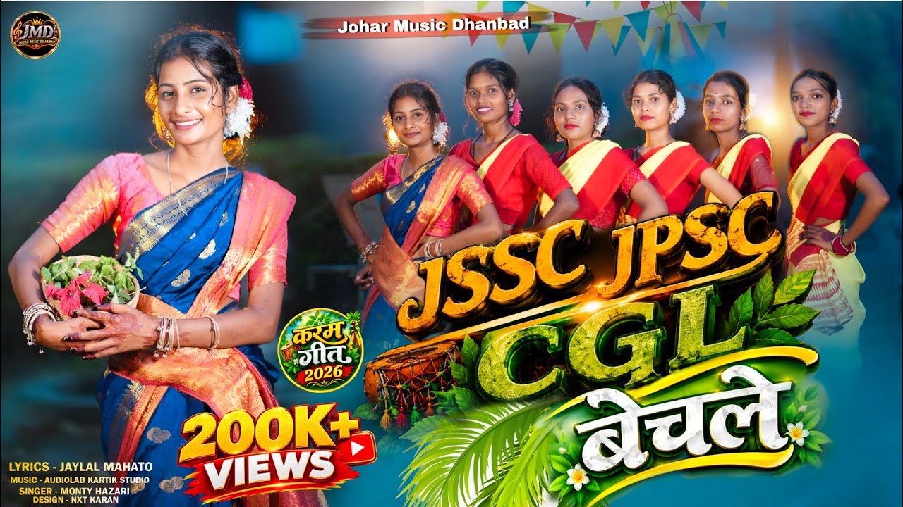 JSSC JPSC CGL BECHLE || KARMA PUJA SONG 2026 || JSSC JPSC PROTEST || जेएसएससी जेपीएससी सीजीएल बेचले 