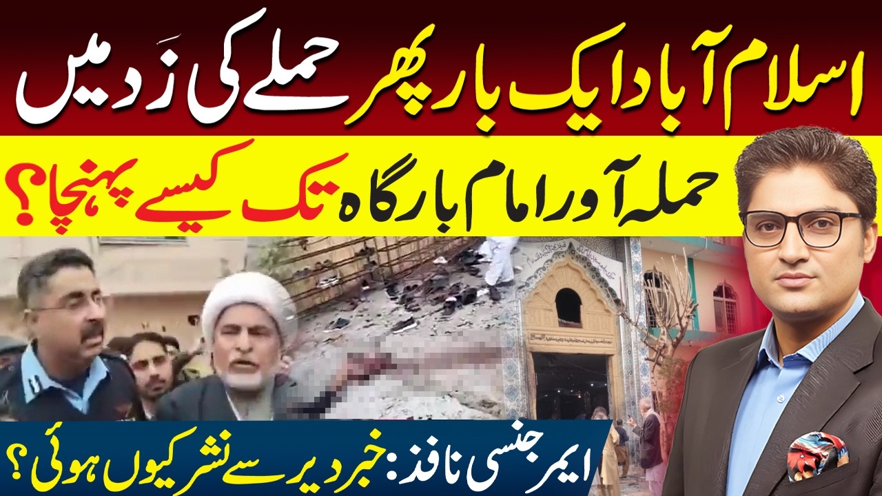 Islamabad Imam Bargah Incident Update | How it Happened | Ajmal Jami Vlog | Latest News