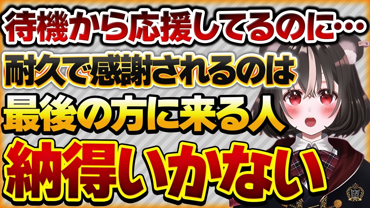 【待機から応援してるのに&hellip;】耐久配信を途中で寝てしまい、アーカイブを見直すと最後の方に来たリスナーばかり感謝されることに嫉妬した【Vtuberクエスト 切り抜き Vクエ 新人Vtuber ちっち君】