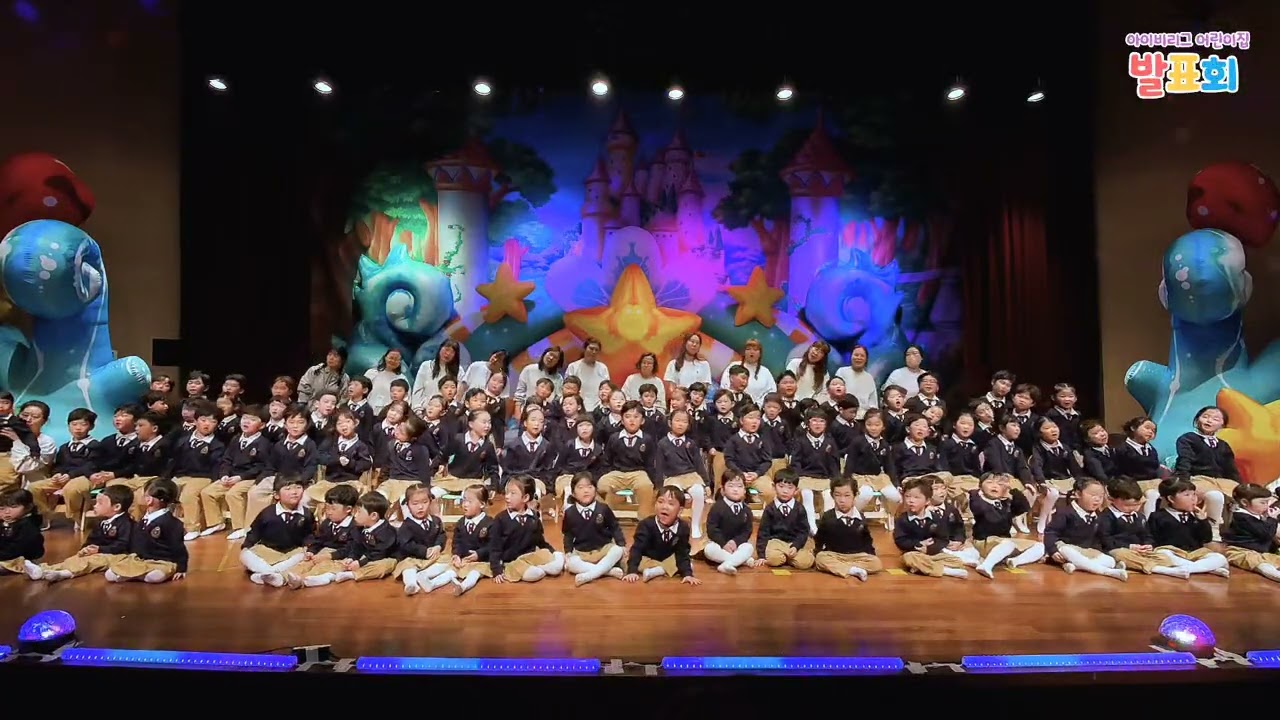#2025년 아이비리그발표회 합창 #녹양동 #어린이집 #녹양동아이비리그 #놀이중심교육과정 #이음교육 #합창