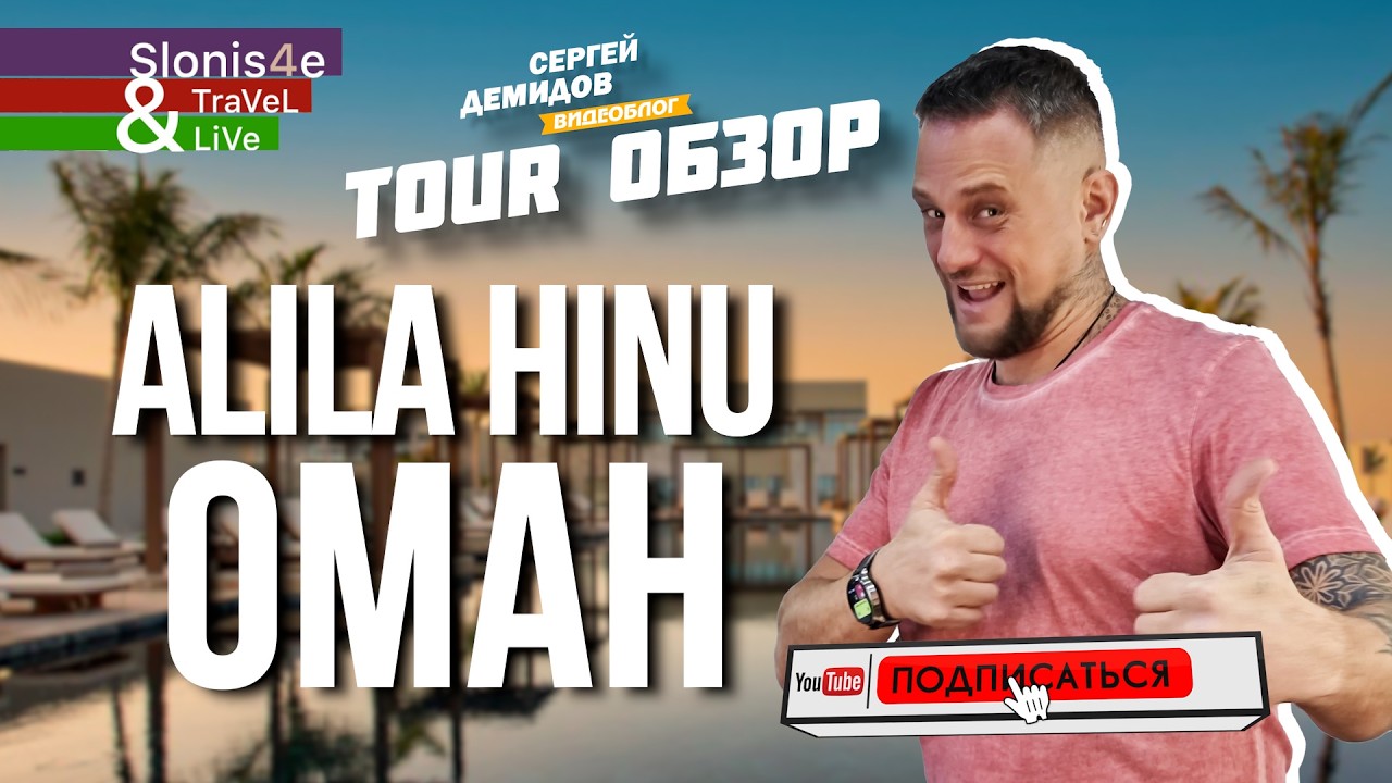 ВОСТОРГ или РАЗОЧАРОВАНИЕ? Честный отзыв об Alila Hinu Bay. Отель на любителя?