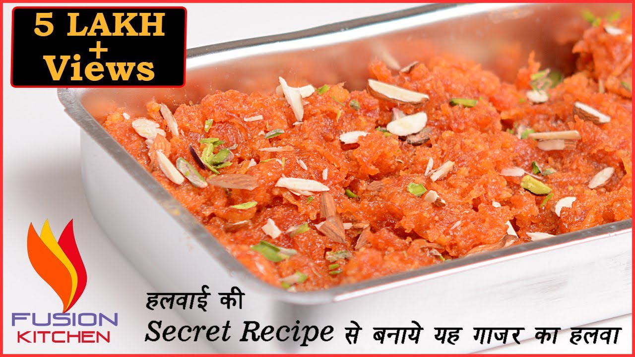 हैरान कर देगा यह गाजर का हलवा जब जान जाएंगे हलवाई का सीक्रेट,Gajar ka Halwa,Secret Halwa Recipe