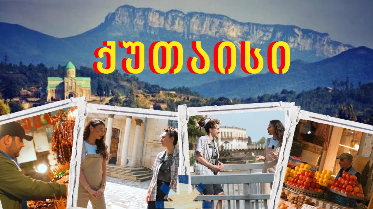 ქუთაისური ამბები ბაზრიდან და როგორ აღმოვაჩინე ჩემი ქუთაისი?