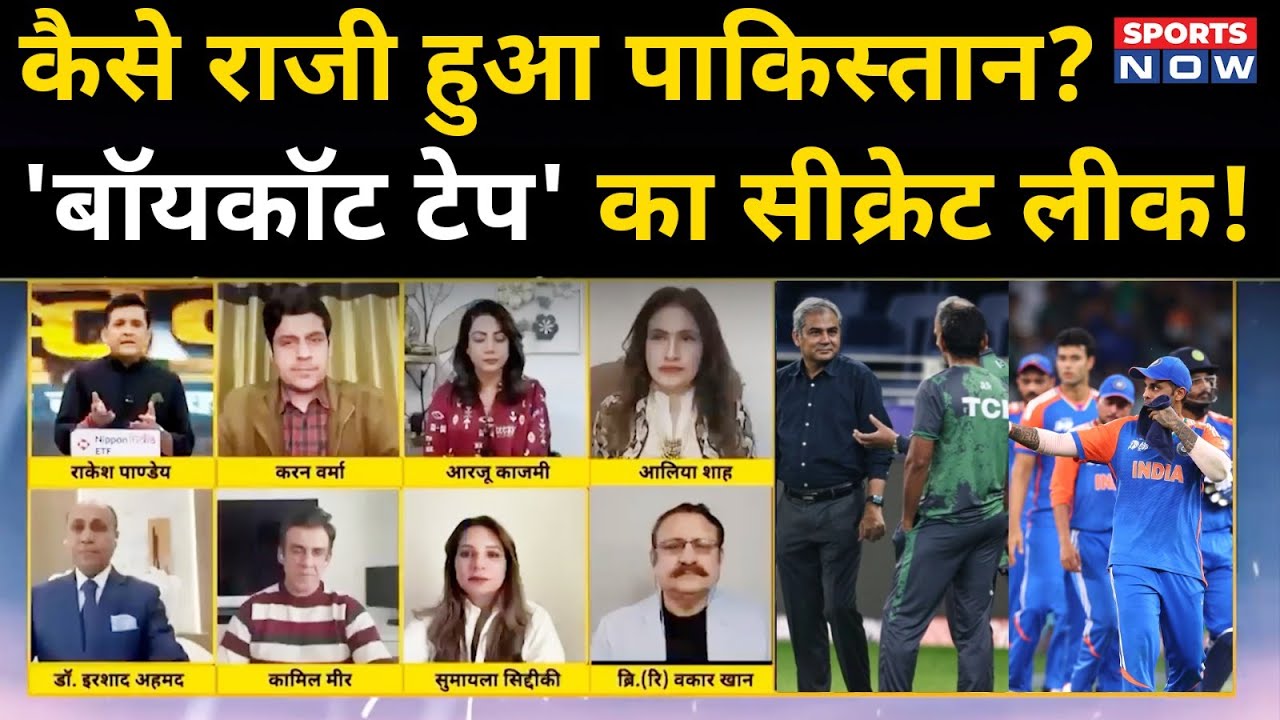 India vs Pakistan: पहले भी पलट चुका है पाकिस्तान, PCB की ‘नौटंकी’ चर्चा में | T20 World Cup | PCB