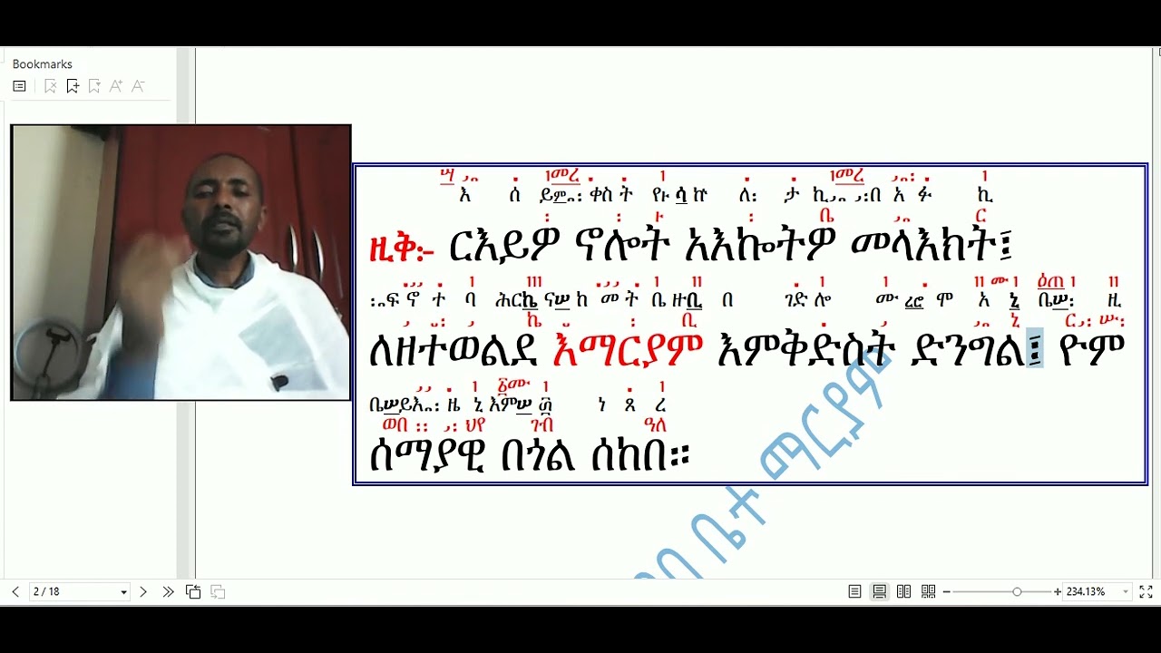 #የአቋቋም እጀ ሥራ #ማብራሪያ #ክፍል ፬ #ክፍል 4 #፩ኛዚቅ ዘልደት #ርእይዎ ኖሎት