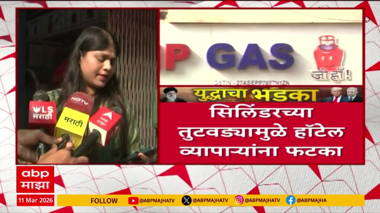 Hotels LPG Gas Shortage : सिलिंडर पुरवठा ठप्प, पोळी भाजी केंद्रचालक चिंतेत