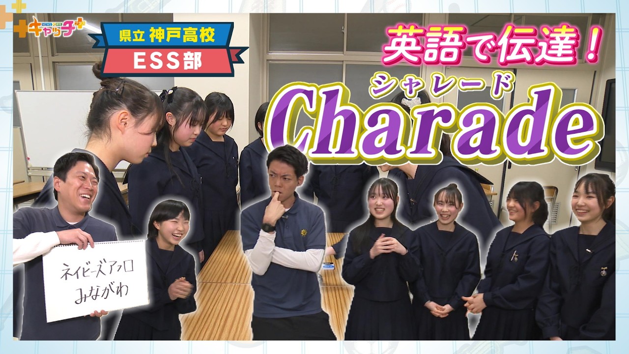 【部活中継】英語に親しみ異文化を学ぶ　神戸高校ESS部🌸ネイビーズアフロが卒業　4年間高校生の青春に密着