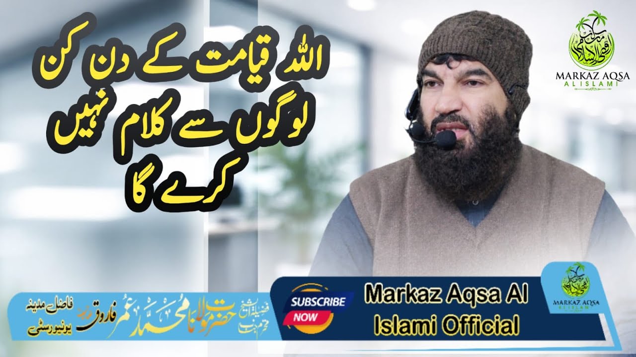 Kin Logon Sy Qiyamat k Din Kalam Nai Kary Ga{Fazeela Tul Shaikh Muhammad Umar Farooq Sahab