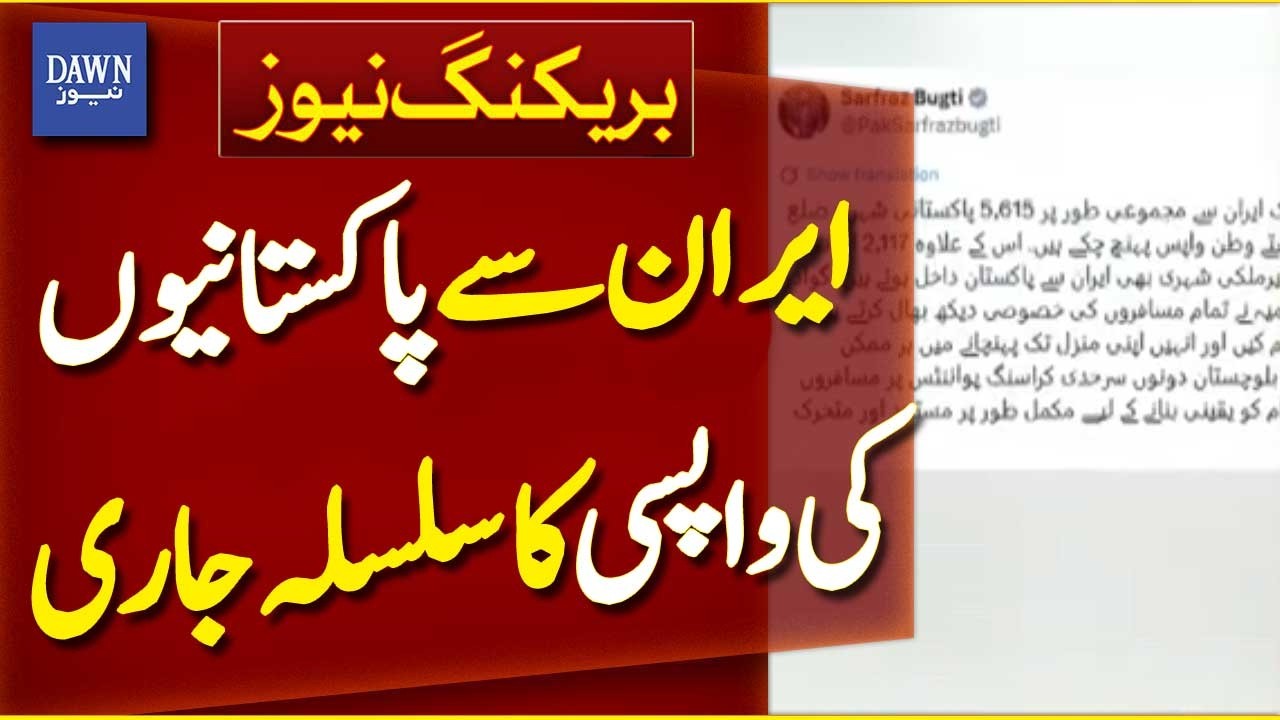 Pakistanis Continue to Return from Iran Amid Ongoing Conflict | Breaking News | Dawn News