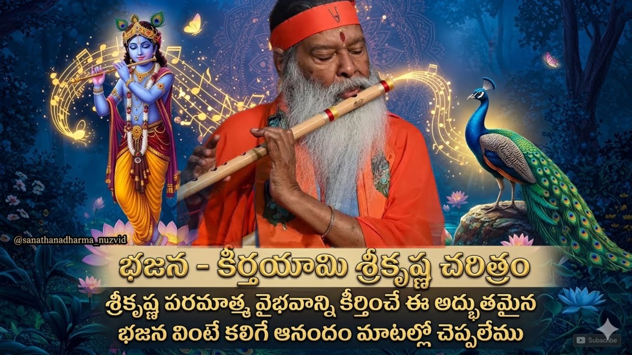 Bhajan -keertayami sri krishna #bhaktimusic #love #devotionalhits #sgs #dattapeetam #bhajan 