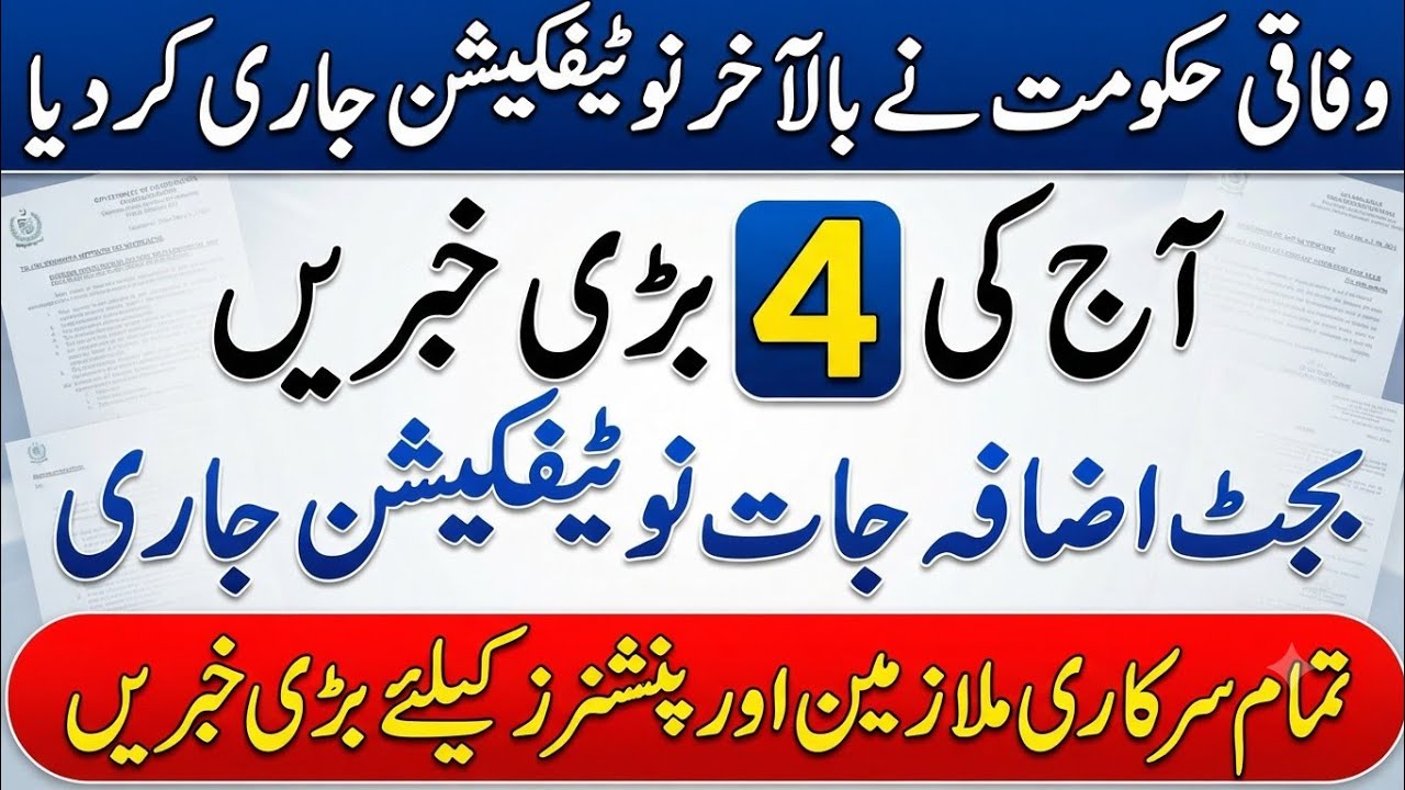 4 Breaking News Updates for Government Employees & Pensioners | Finance Notification Issued |