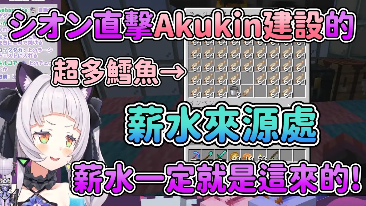 發現了Akukin建設的薪水來源處 並拒絕在這個熱門歌唱景點唱歌【hololive/紫咲シオン】