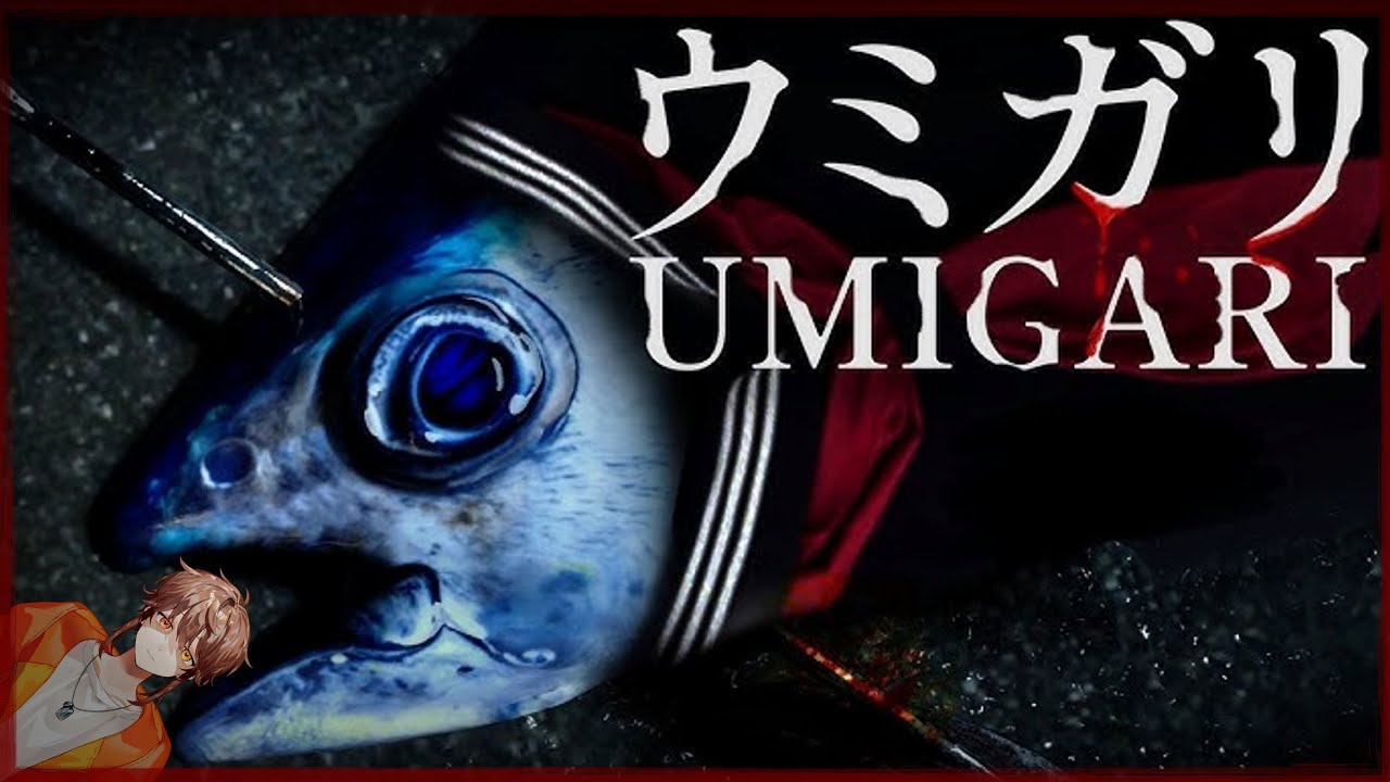 【UMIGARI|ウミガリ】このゲーム思ってたより怖い！#2【永久野いとま】