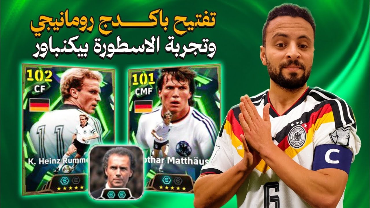 فجرت باك رومانيجي وماتيوس! 💣😱 | تجربة خطة بيكنباور لأول مرة – أقوى دفاع في eFootball 2026!
