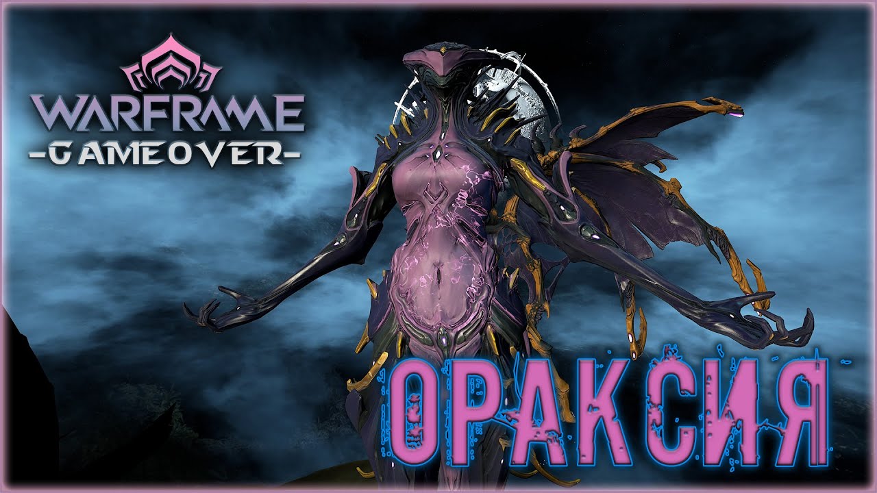 [Warframe] Обзор. Ораксия - ДА, Я ПАУК... И ЧТО?!