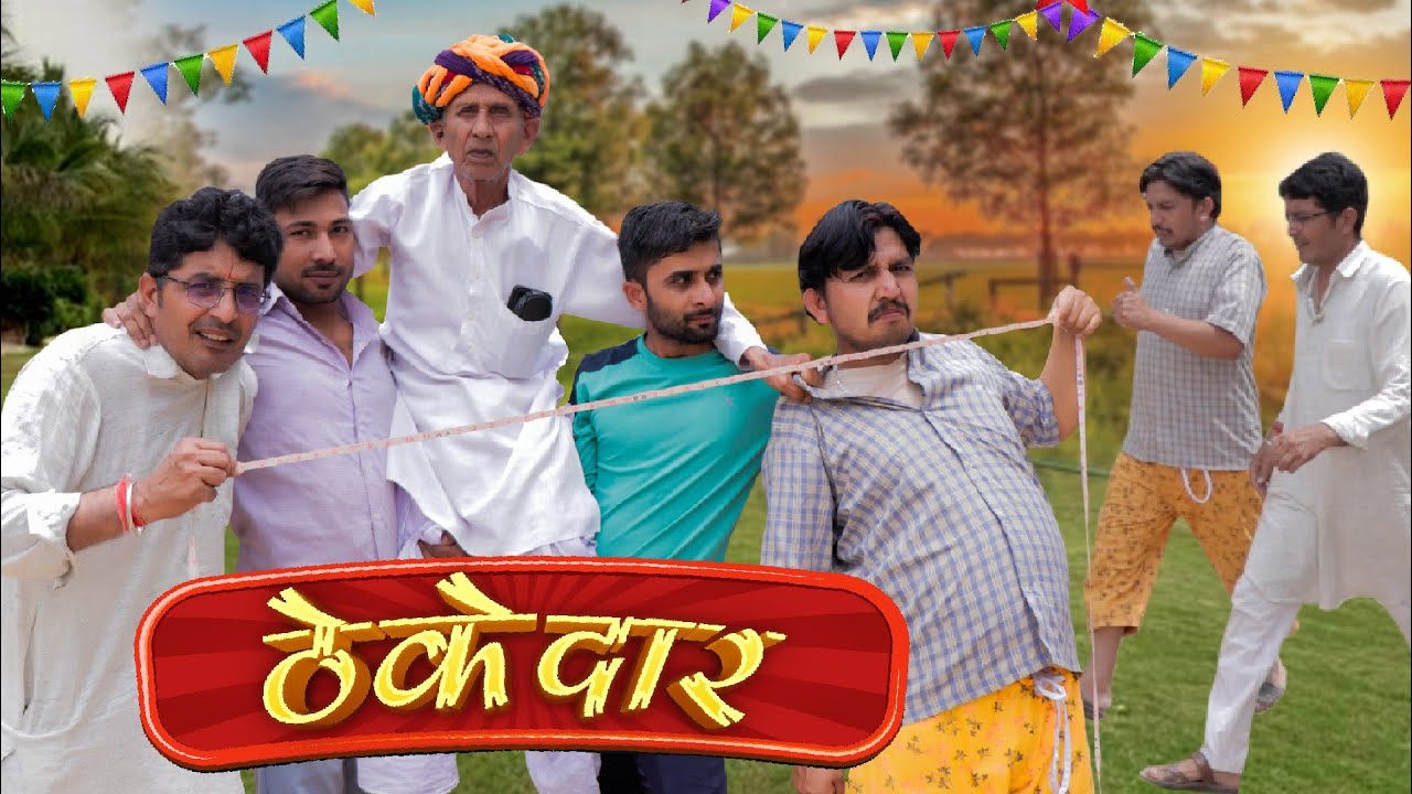 ठेकादार || rajasthani haryanvi comedy.by @vijaypareek