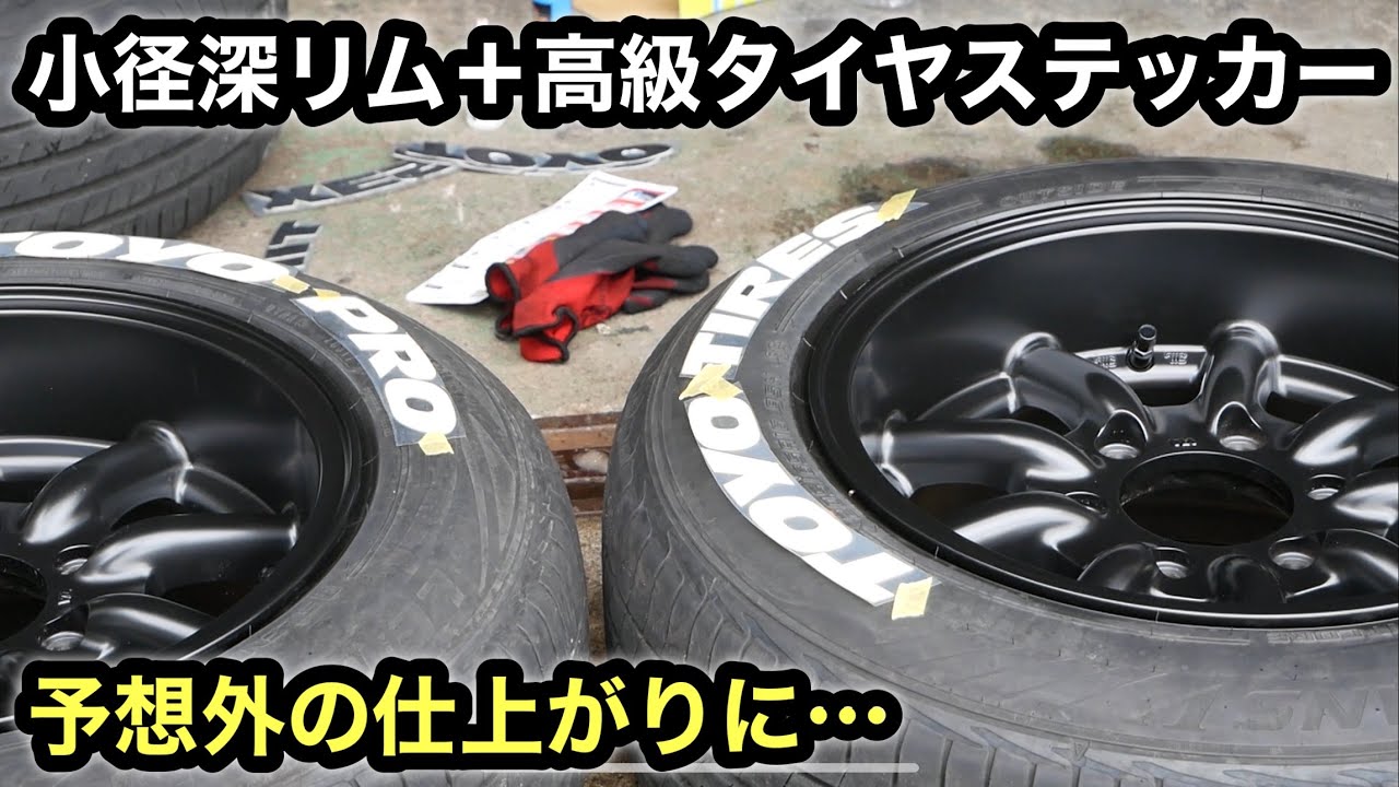［ハイエース］深リムむっちりタイヤにホワイトレター❗️高級タイヤステッカー貼ってみる！
