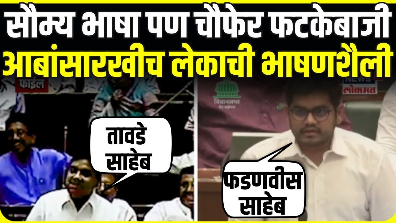 R R Patil Vs Rohit Patil Speech | तीच सौम्य भाषा, तशीच फटकेबाजी, आबांसारखीच लेकाची भाषणशैली