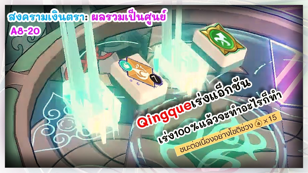 Qingque ตราโจมตีต่อเนื่องวนเวียนไม่เปลี่ยนไป สงครามเงินตรา: ผลรวมเป็นศูนย์ | Honkai: Star Rail